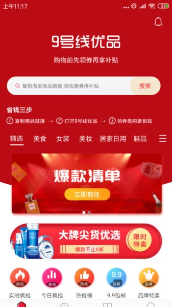 9号线优品 截图2