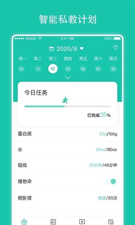 每日健身计划 最新版 1.3.4 截图3