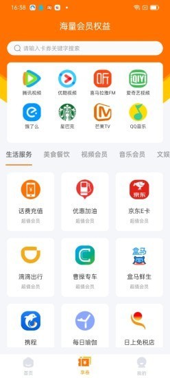 柚享惠 截图2