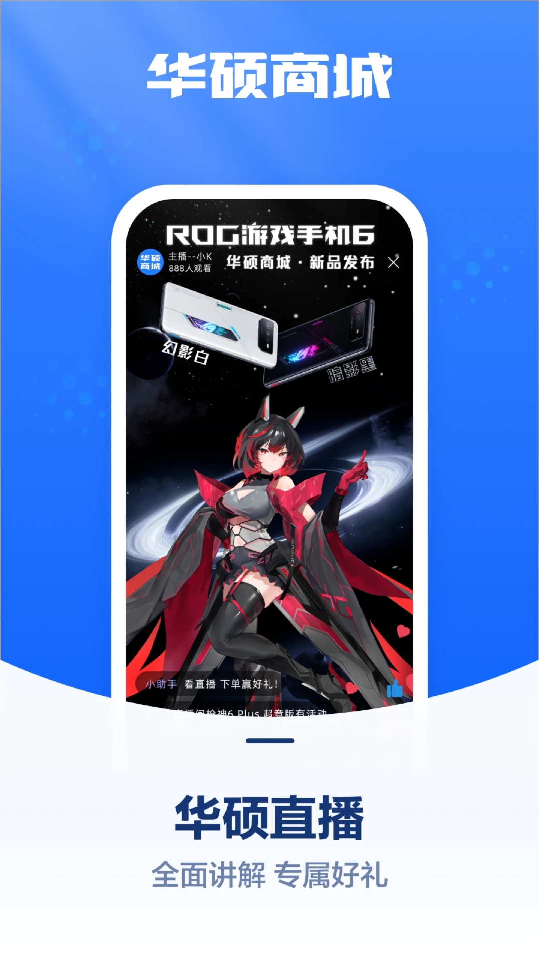 华硕商城App 截图1