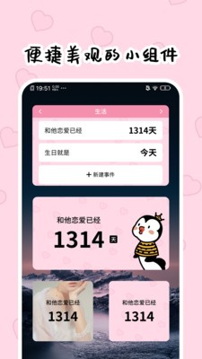 倒数321 2.1.6.1 截图1