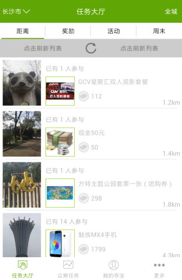 趣寻宝app 1.2.3