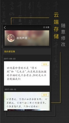 手迹秀秀app