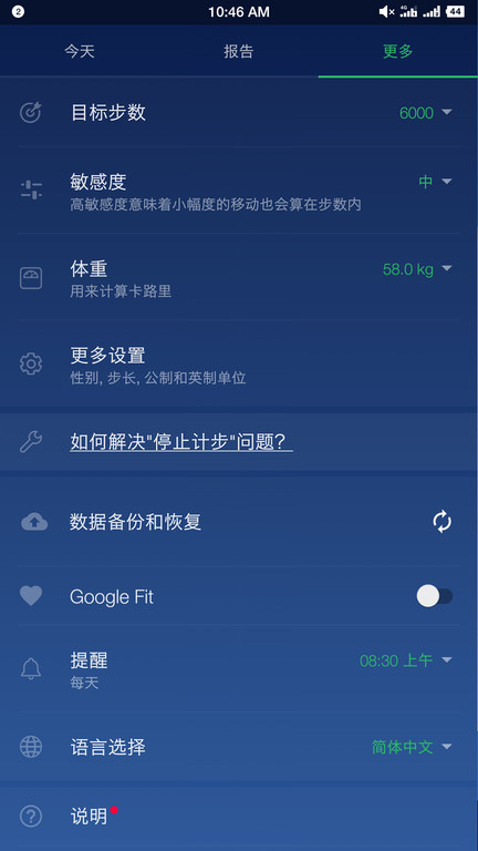 计步器卡路里软件v1.1.8 安卓版 截图2