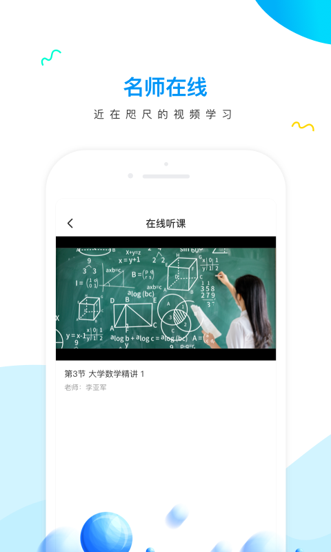 研才教育app 截图3