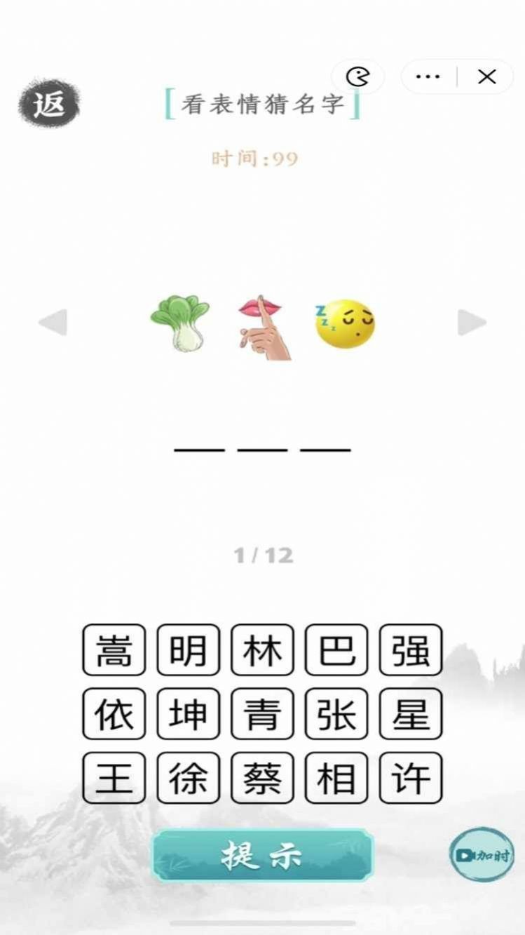 文字成精 截图3