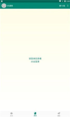 i山大 截图2