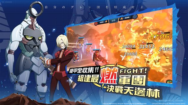 天元突破红莲螺岩游戏 截图1