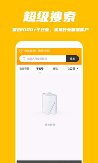 找人脉APP 截图4