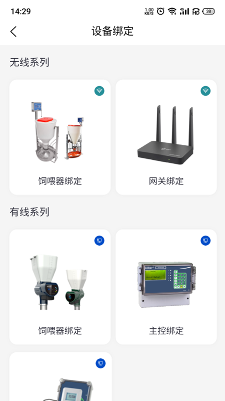 智能饲喂app 截图4