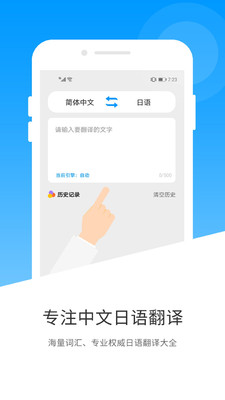 日语翻译安卓版 截图1