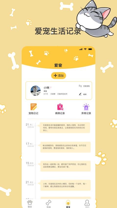 猫语翻译Pro 截图4