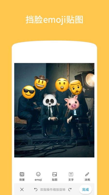 emoji表情贴图软件 截图2