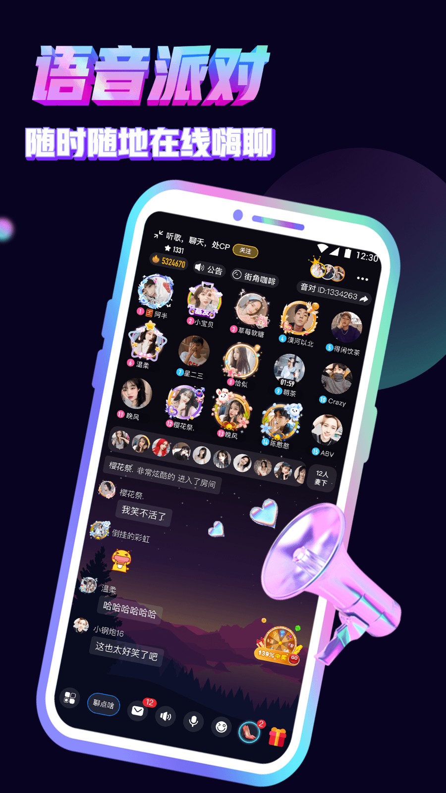 音对语聊2025 截图3