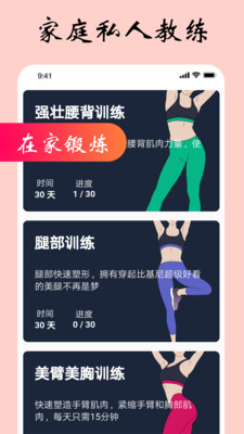 女性健身减肥app最新版 截图2