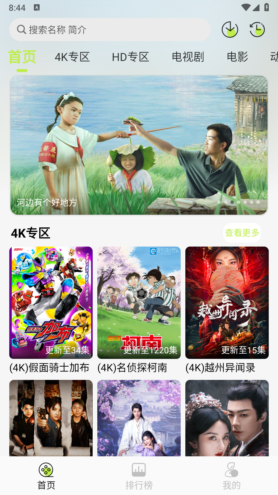 仓鼠4k影视手机版 截图4