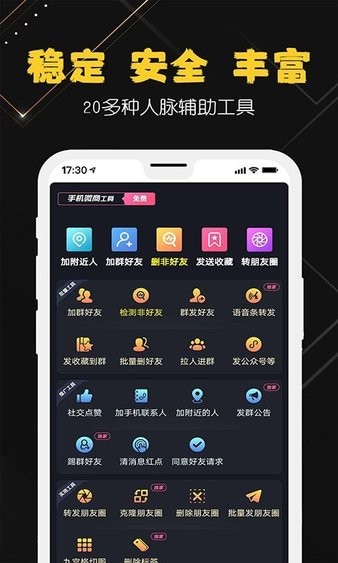 手机微商工具免费版 v1.92 1