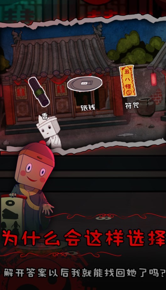 纸盒人惊魂夜2前世姻缘 截图1