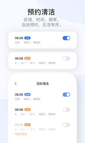 dreamehome扫地机器人软件 v1.5.33 截图2