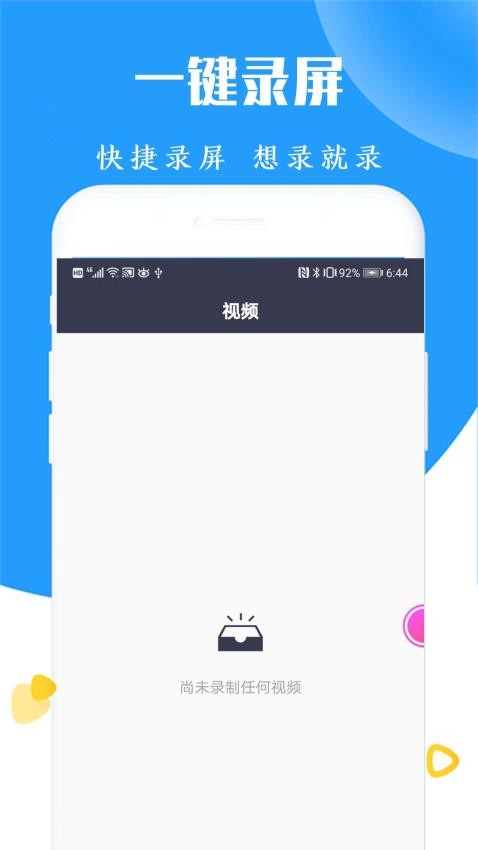 录屏截图王app v20240220 截图4