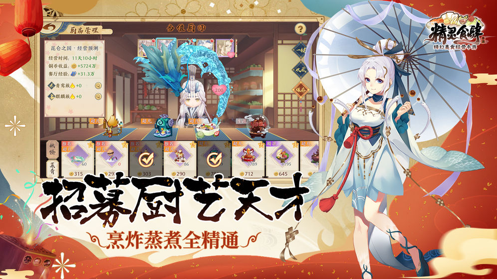 精灵食肆无限灵石版 截图1