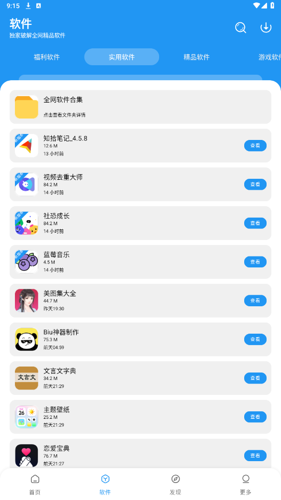 淘应用 截图4