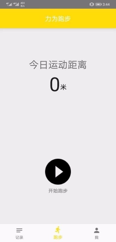 力为跑步最新版 截图4