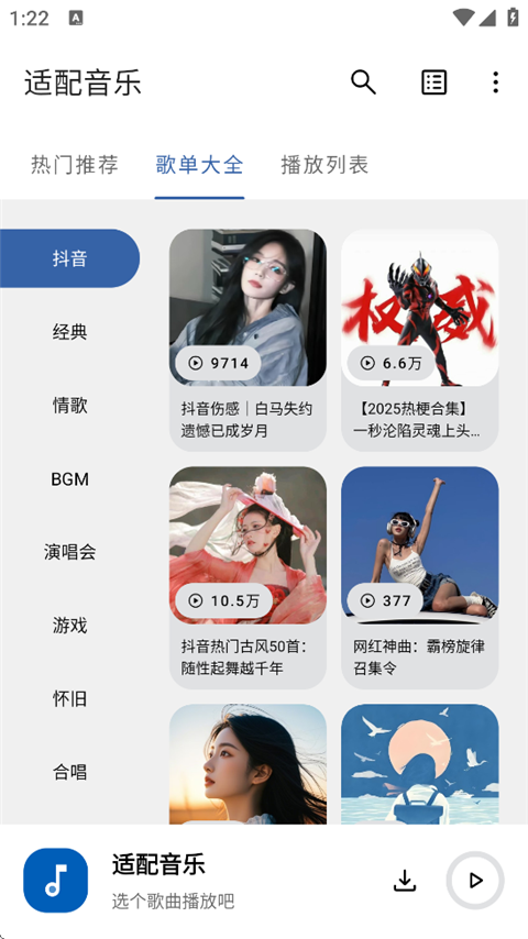适配音乐最新版v3.9.0 截图1