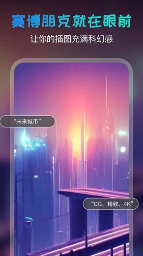 AI绘画宝官方版 截图3