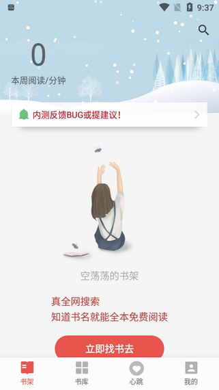 书荒小说app 截图1