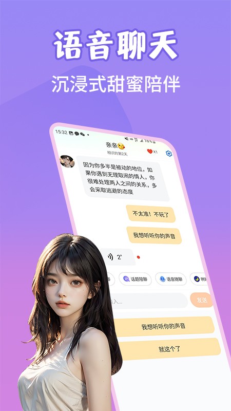 虚拟AI语音聊天软件 截图3
