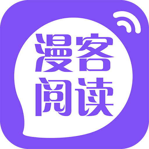 漫客阅读app