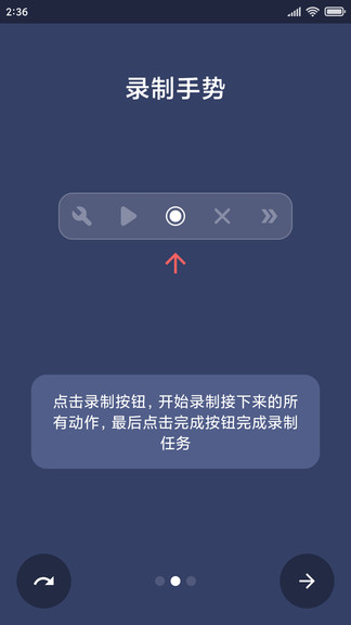 贝利自动点击器2.8.5版本 截图3
