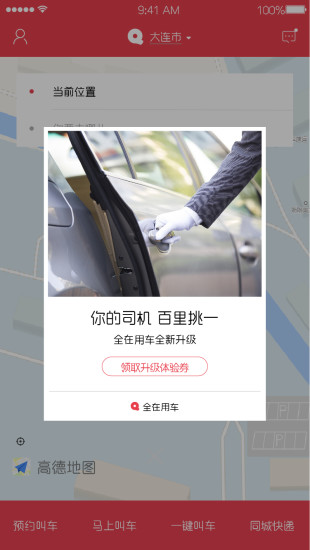 全在用车客户端 截图1