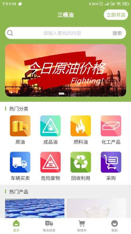 三桶油软件 v1.0.6 截图4