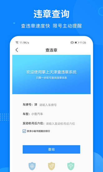 掌上天津v7.6.0 截图1