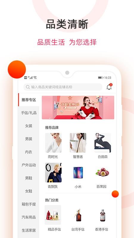 中国好产品软件 v3.0.5