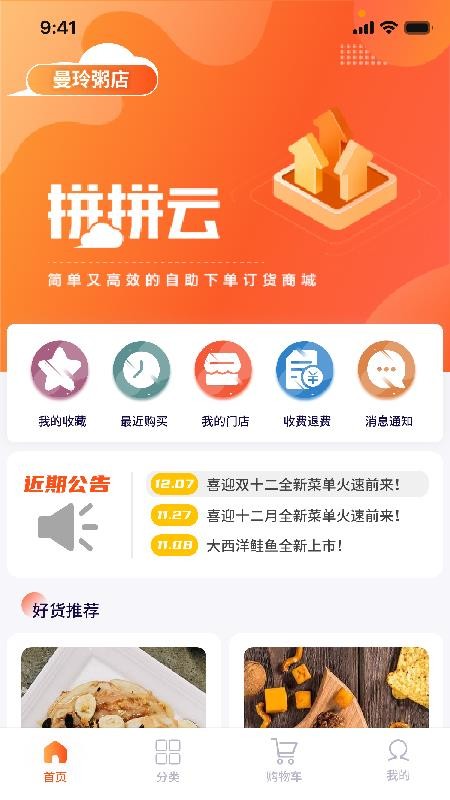 拼拼订V3软件 截图2