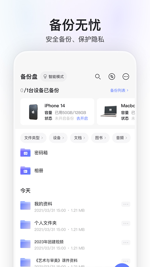 阿里云盘app安卓版 截图3