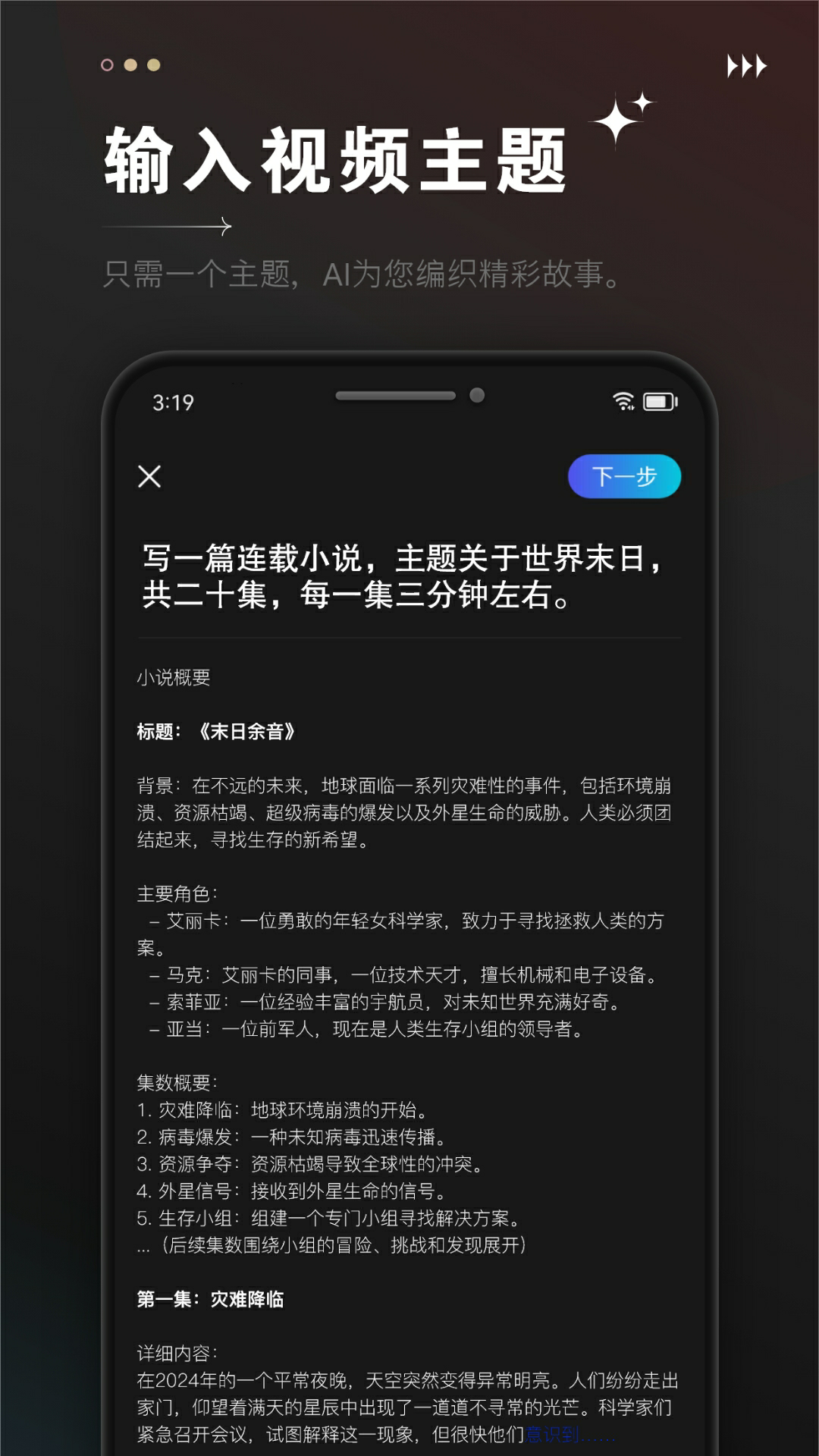 AI视频成片 截图5