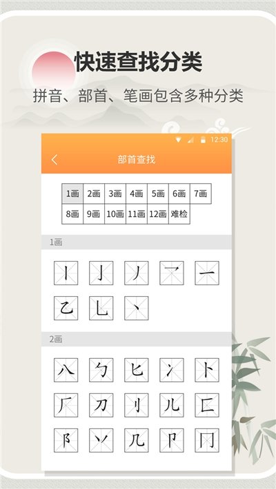 字典通发音版 截图3