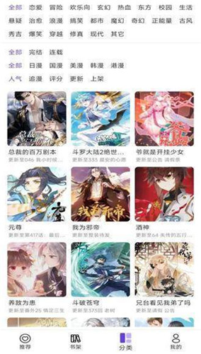 漫士多漫画app官方免费版 截图3