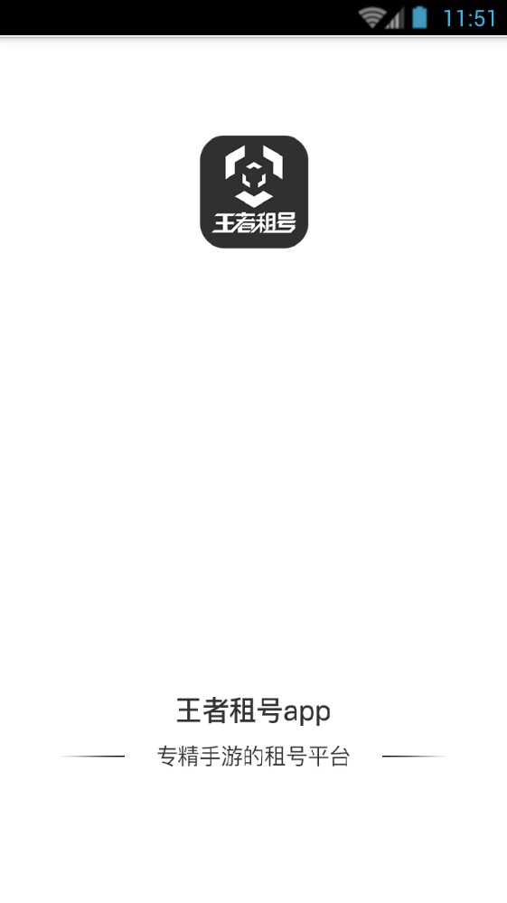 王者租号 截图3