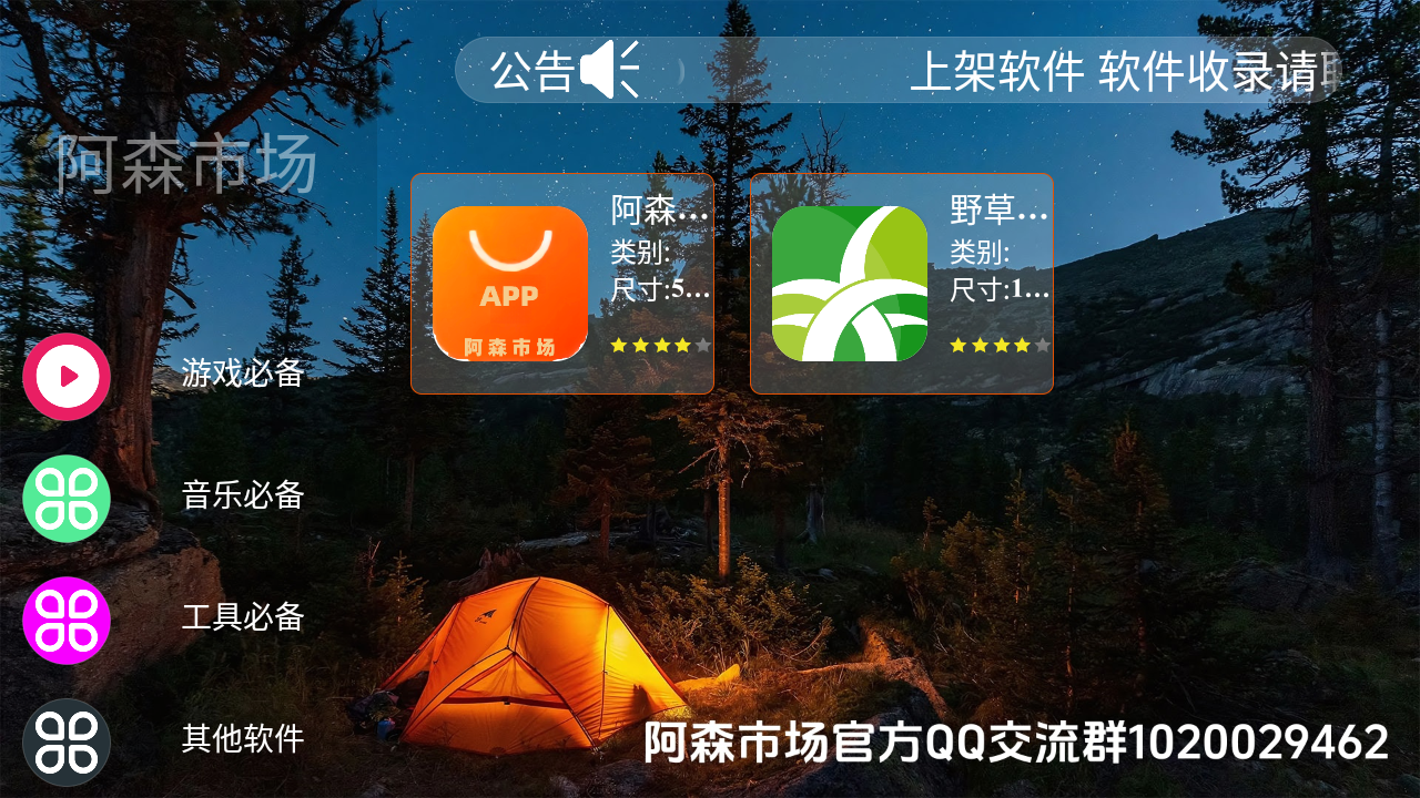 阿森市场TV版 截图2