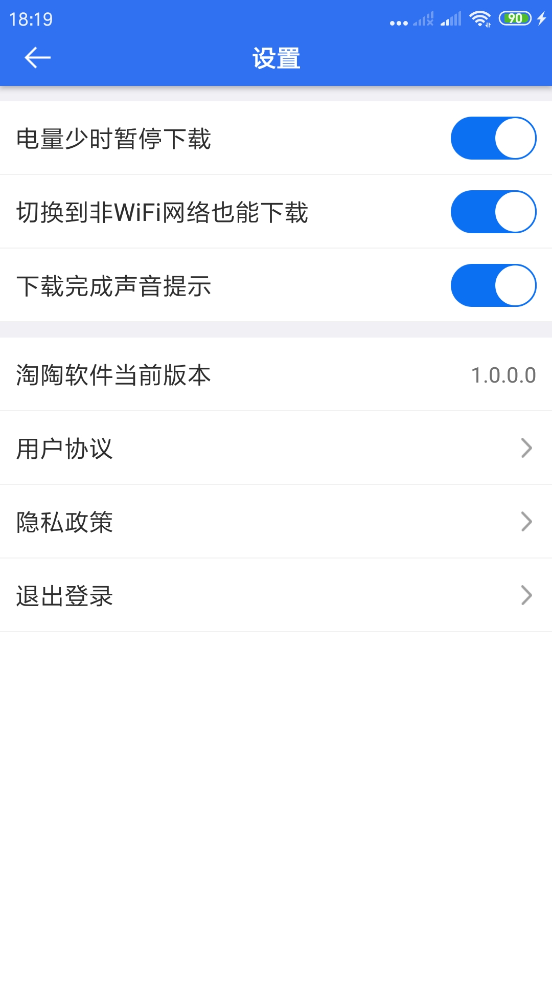 淘陶app v1.0.0.0