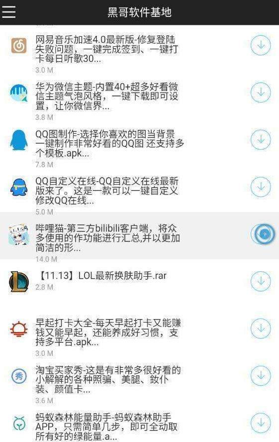 黑哥软件基地app正版 截图2