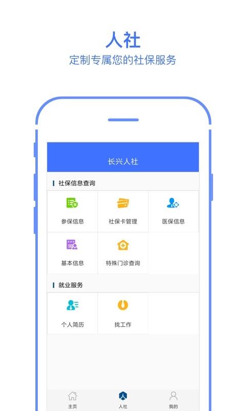 长兴人社 截图1