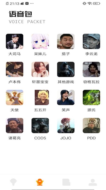 233变声器app 截图1