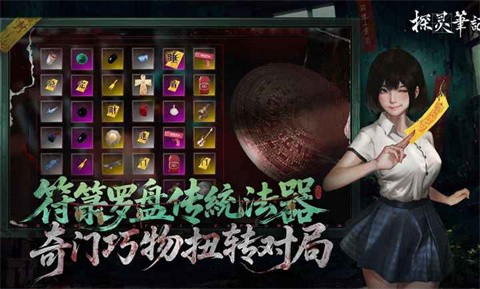 探灵笔记手机版