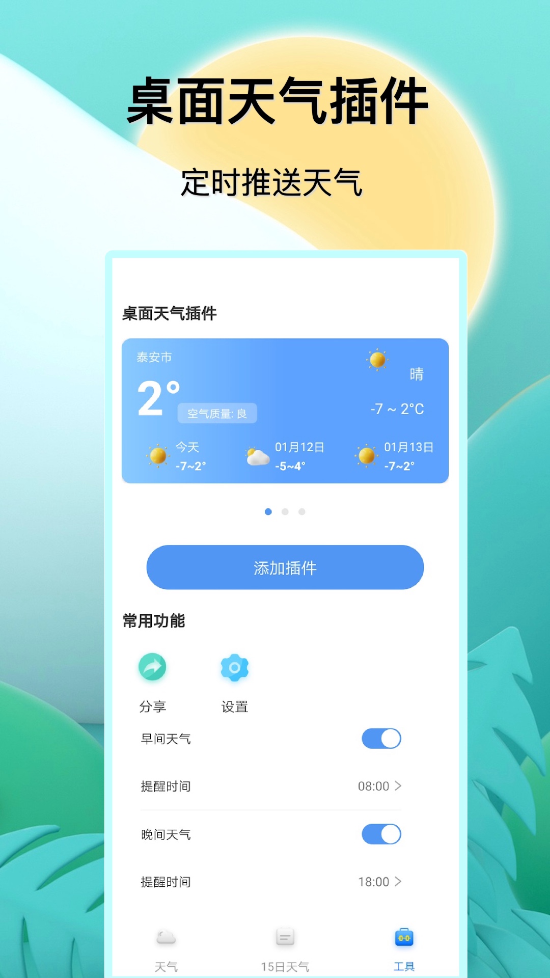 福报天气app 2.0 截图1